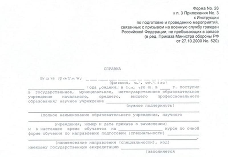 Купить Справка в военкомат в Сургуте