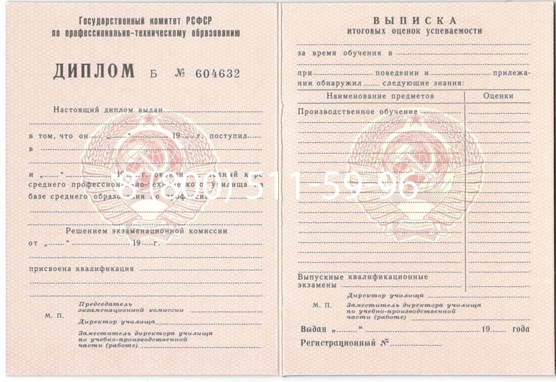 Купить Диплом училища ссср в Сургуте Купить Диплом училища ссср в Сургуте