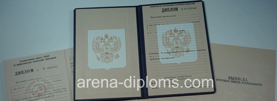 Купить диплом о начальном профессиональном образовании в Сургуте