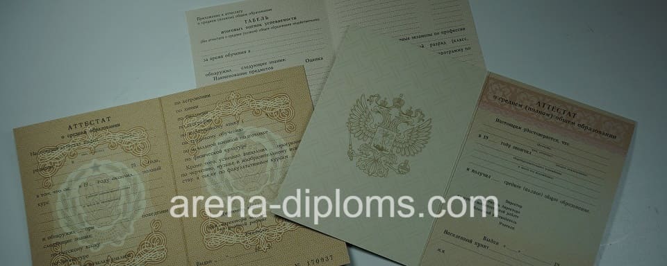 Купить аттестат в Сургуте