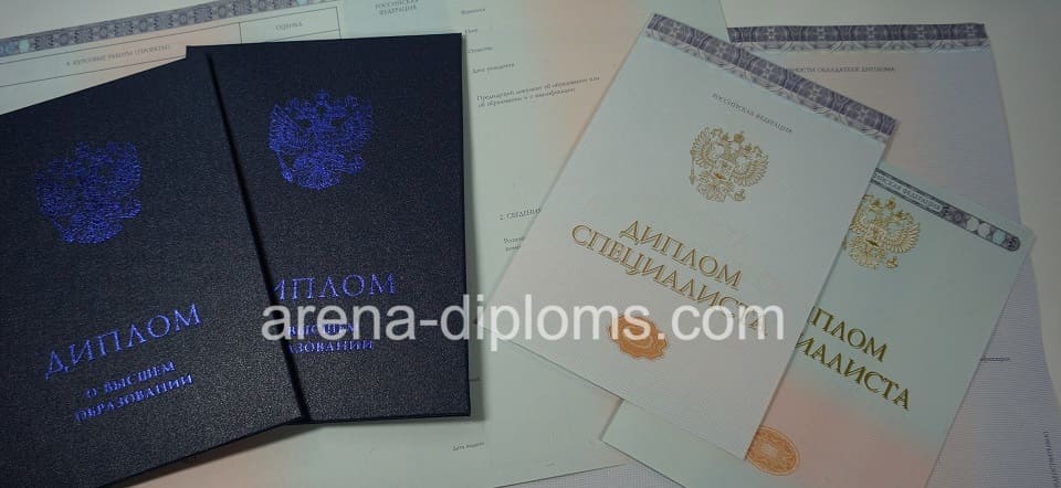 Купить диплом о высшем образовании в Сургуте
