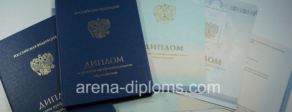 Купить диплом техникума в Сургуте