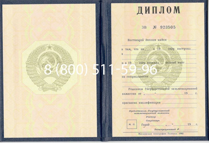 Купить Диплом СССР до 1997 года в Сургуте Купить Диплом СССР до 1997 года в Сургуте