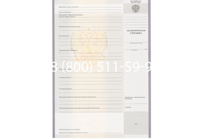 Купить Академическая справка образца 2010-2011 год для колледжа в Сургуте Купить Академическая справка образца 2010-2011 год для колледжа в Сургуте