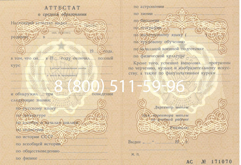 Купить Аттестат за 11 класс до 1994 в Сургуте Купить Аттестат за 11 класс до 1994 в Сургуте