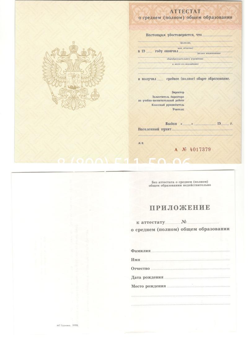 Аттестат за 11 класс 1994-2006 годов в Сургуте Аттестат за 11 класс 1994-2006 годов в Сургуте