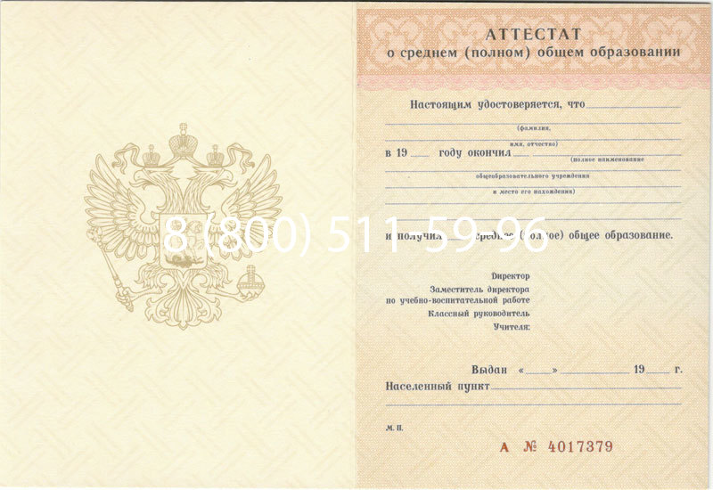 Купить Аттестат за 11 класс 1994-2006 годов в Сургуте Купить Аттестат за 11 класс 1994-2006 годов в Сургуте