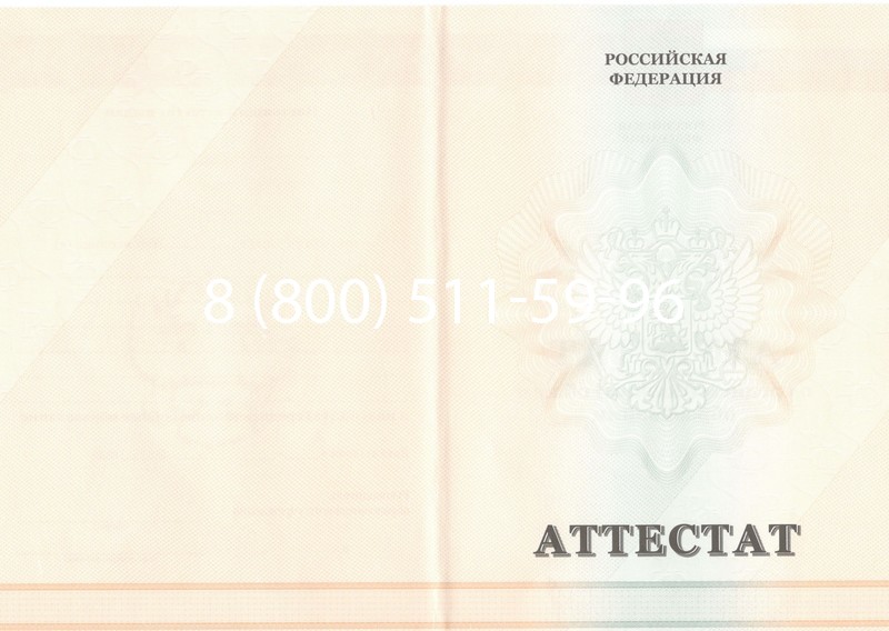 Купить Аттестат за 11 класс 2011-2013 годов в Сургуте Купить Аттестат за 11 класс 2011-2013 годов в Сургуте