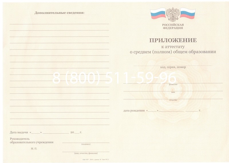 Заказать Аттестат за 11 класс 2011-2013 годов в Сургуте Заказать Аттестат за 11 класс 2011-2013 годов в Сургуте