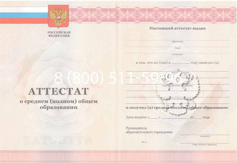 Купить Аттестат за 11 класс 2011-2013 годов в Сургуте Купить Аттестат за 11 класс 2011-2013 годов в Сургуте
