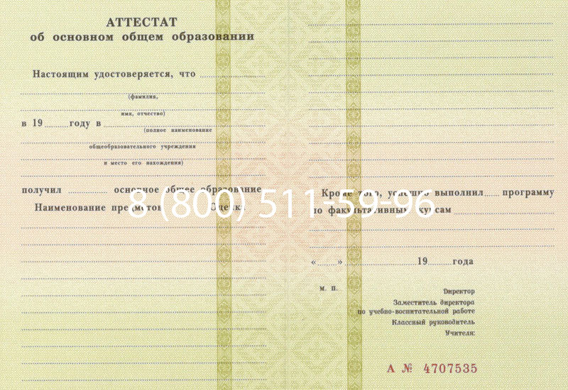 Купить Аттестат за 9 класс 1994-2006 годов в Сургуте Купить Аттестат за 9 класс 1994-2006 годов в Сургуте