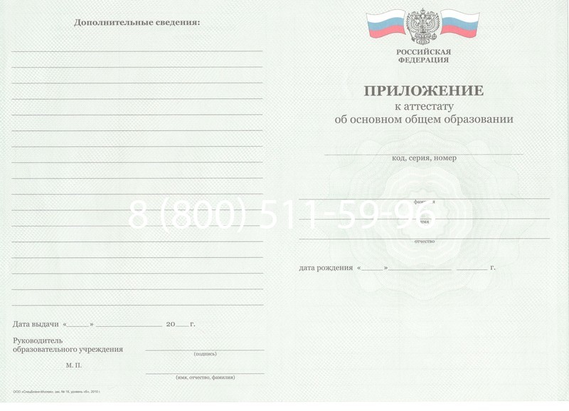 Заказать Аттестат за 9 класс 2011-2013 годов в Сургуте Заказать Аттестат за 9 класс 2011-2013 годов в Сургуте