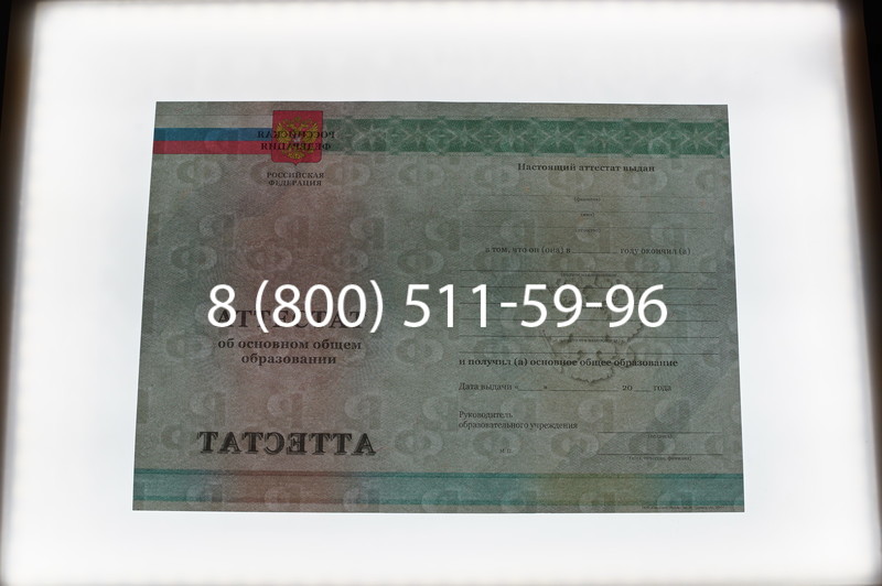 Заказать Аттестат за 9 класс 2011-2013 годов в Сургуте Заказать Аттестат за 9 класс 2011-2013 годов в Сургуте