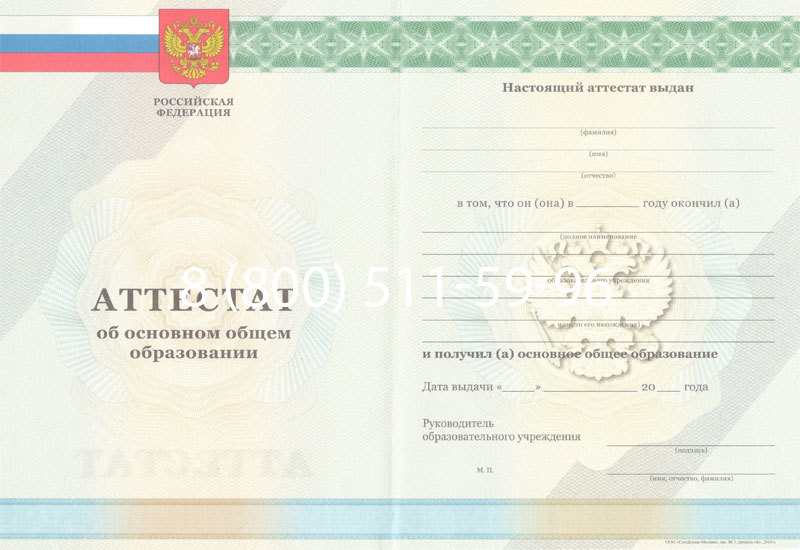 Купить Аттестат за 9 класс 2011-2013 годов в Сургуте Купить Аттестат за 9 класс 2011-2013 годов в Сургуте