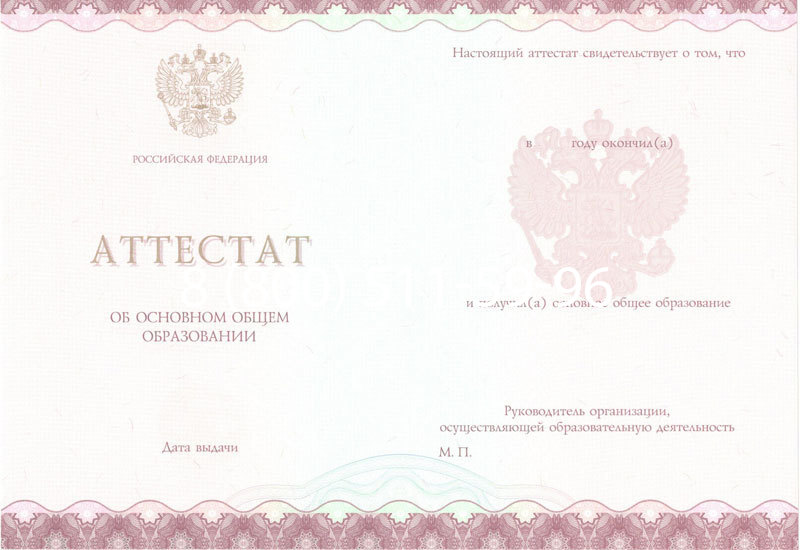 Купить Аттестат за 9 класс 2014-2024 года в Сургуте Купить Аттестат за 9 класс 2014-2024 года в Сургуте