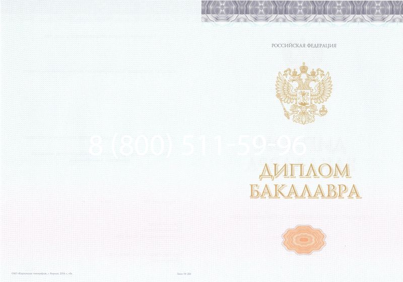 Купить Диплом бакалавра (Киржач) 2014-2024 года в Сургуте Купить Диплом бакалавра (Киржач) 2014-2024 года в Сургуте