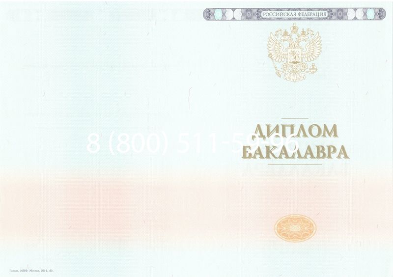 Купить Диплом бакалавра 2014-2024 года в Сургуте Купить Диплом бакалавра 2014-2024 года в Сургуте