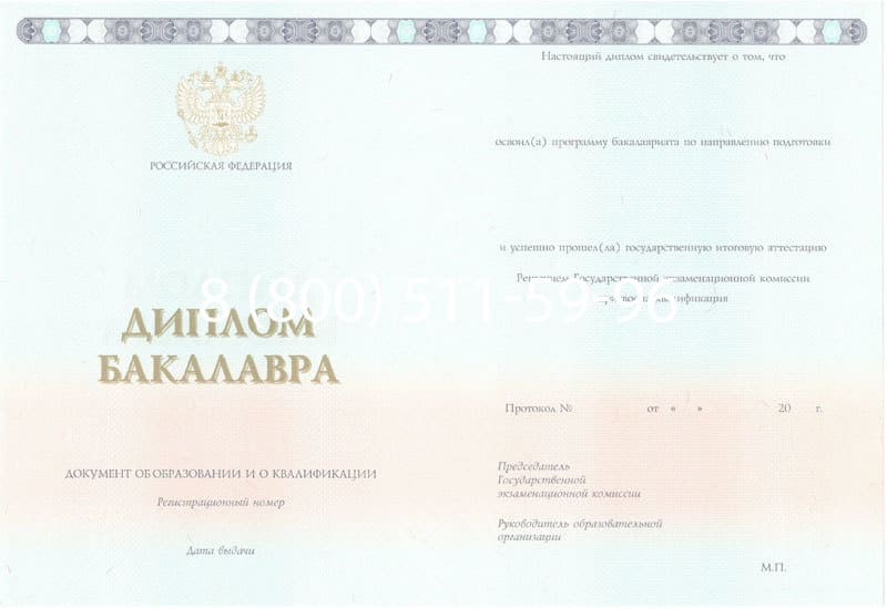 Купить Диплом бакалавра 2014-2024 года в Сургуте Купить Диплом бакалавра 2014-2024 года в Сургуте