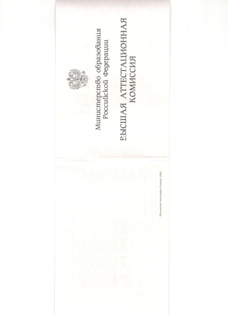 Купить Диплом доктора наук 1995-2006 года в Сургуте Купить Диплом доктора наук 1995-2006 года в Сургуте