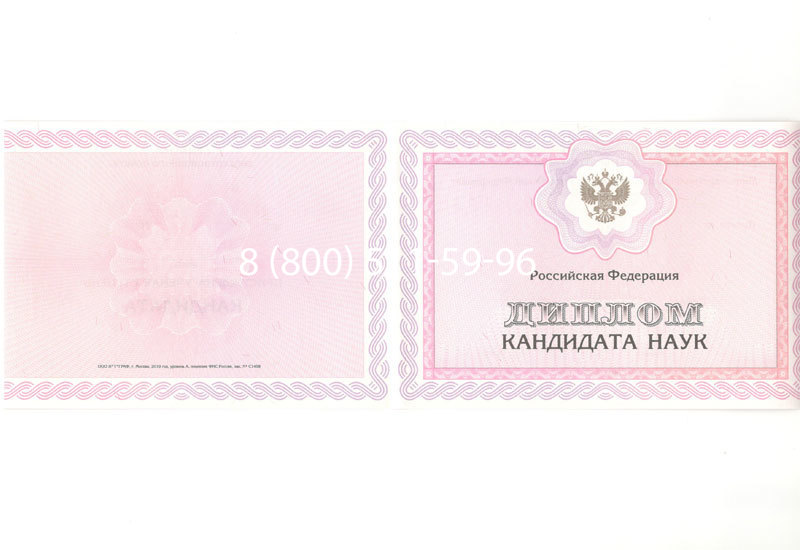 Купить Диплом кандидата наук 2010 в Сургуте Купить Диплом кандидата наук 2010 в Сургуте