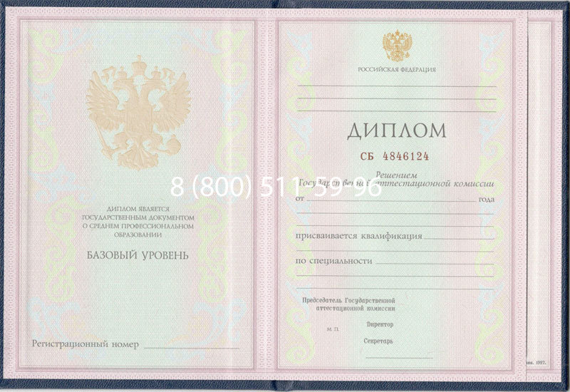 Купить Диплом колледжа 1997-2002 годов в Сургуте Купить Диплом колледжа 1997-2002 годов в Сургуте