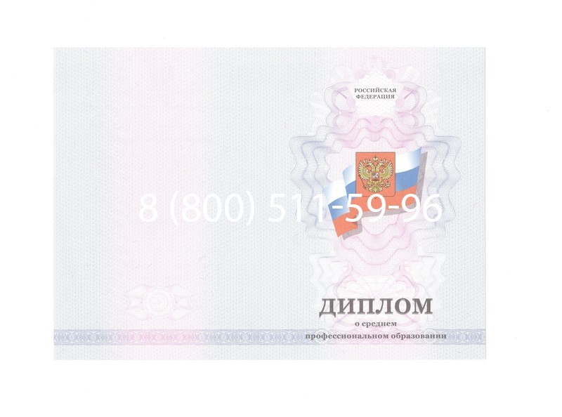 Заказать Диплом колледжа 2011-2013 годов в Сургуте Заказать Диплом колледжа 2011-2013 годов в Сургуте
