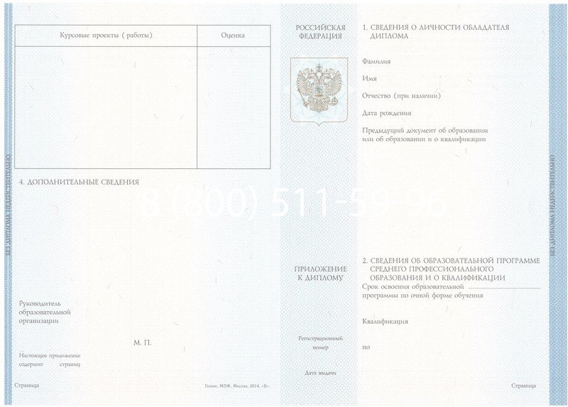Купить Диплом колледжа 2014-2024 года в Сургуте Купить Диплом колледжа 2014-2024 года в Сургуте