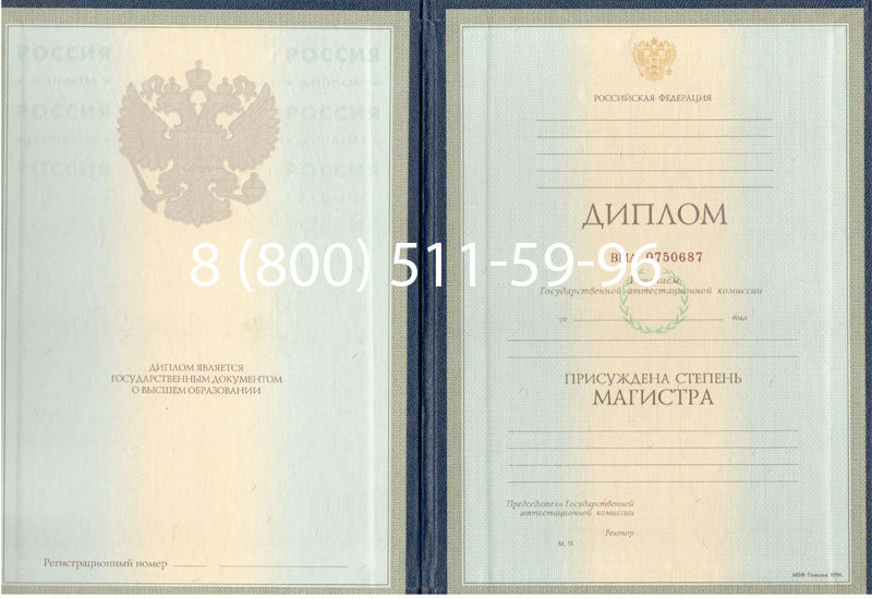 Купить Диплом магистра 1997-2002 годов в Сургуте Купить Диплом магистра 1997-2002 годов в Сургуте