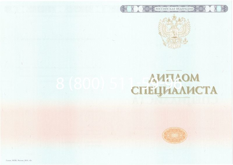Купить Диплом о высшем образовании 2014-2024 годов в Сургуте Купить Диплом о высшем образовании 2014-2024 годов в Сургуте