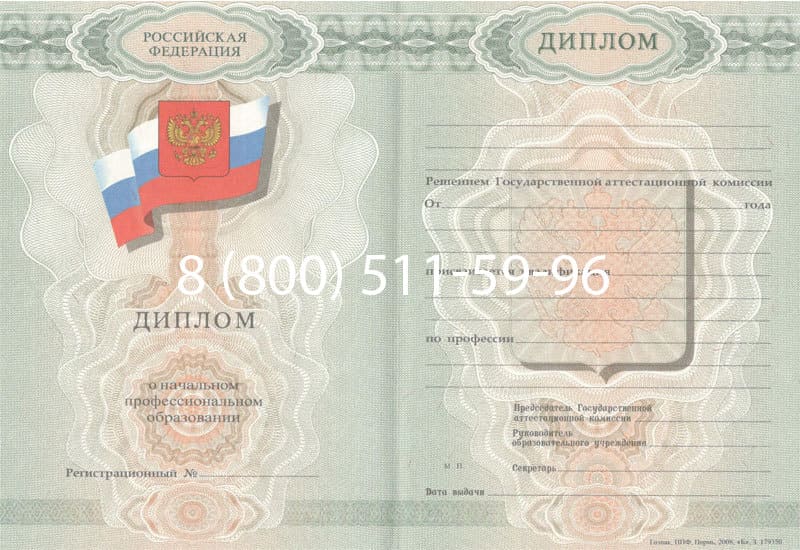 Купить Диплом о начальном образовании 2007-2009 годов в Сургуте Купить Диплом о начальном образовании 2007-2009 годов в Сургуте