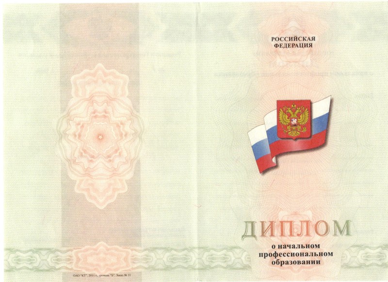 Купить Диплом о начальном образовании 2010-2024 годов в Сургуте Купить Диплом о начальном образовании 2010-2024 годов в Сургуте