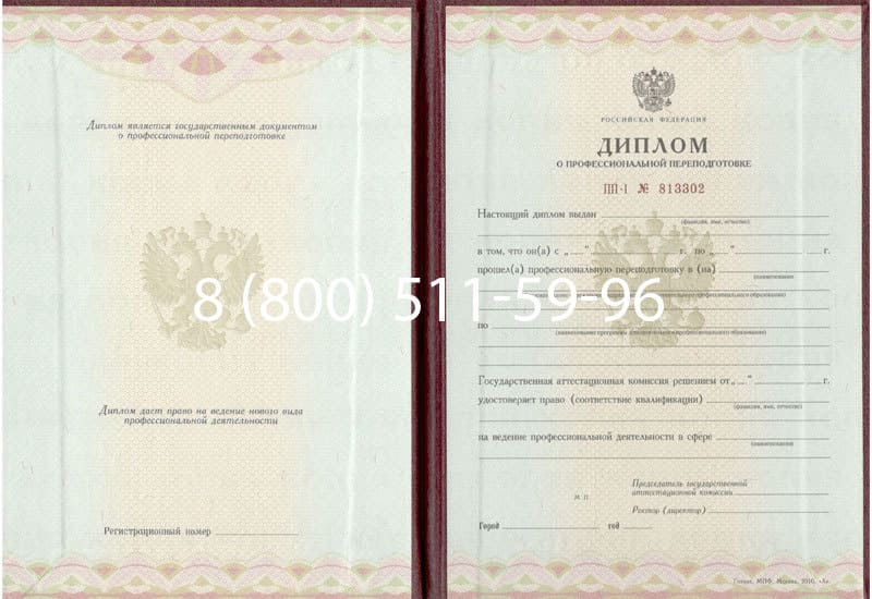 Купить Диплом о переподготовке в Сургуте Купить Диплом о переподготовке в Сургуте