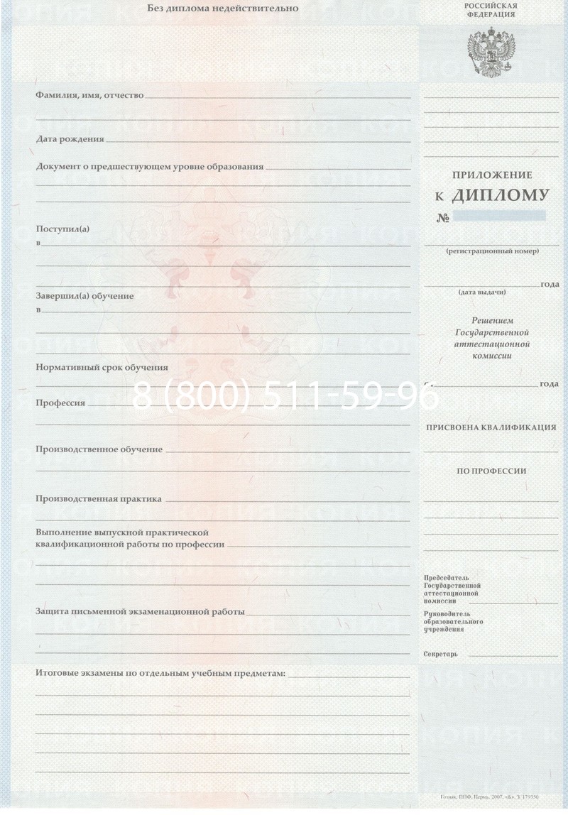 Заказать Диплом ПТУ 2007-2010 годов в Сургуте