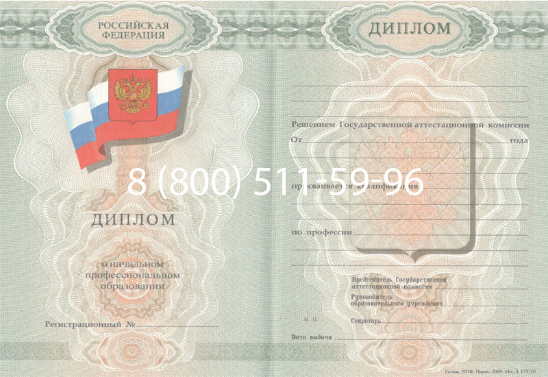 Купить Диплом ПТУ 2007-2010 годов в Сургуте