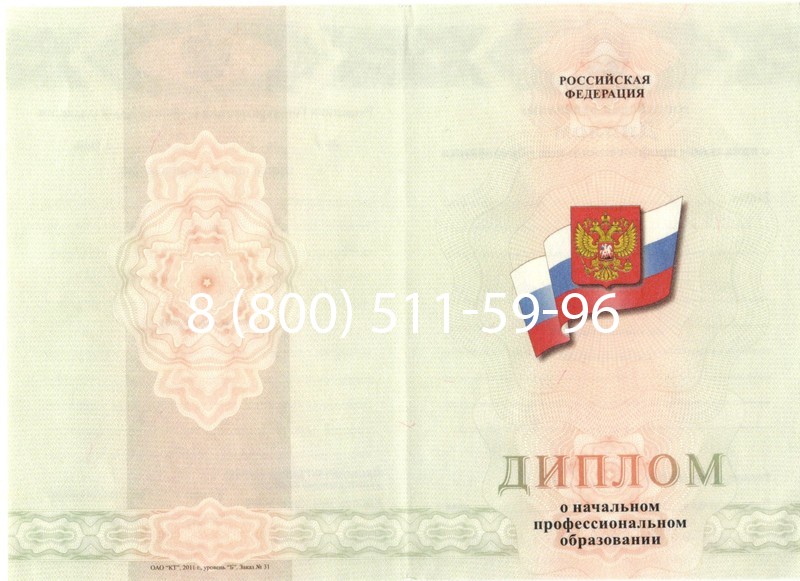 Купить Диплом ПТУ 2014-2024 года в Сургуте Купить Диплом ПТУ 2014-2024 года в Сургуте