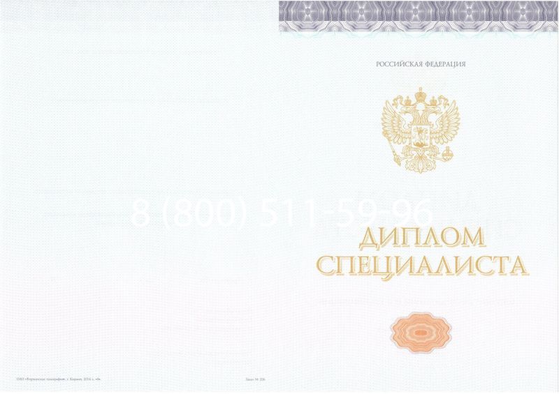 Купить Диплом специалиста (КИРЖАЧ) 2014-2024 года в Сургуте