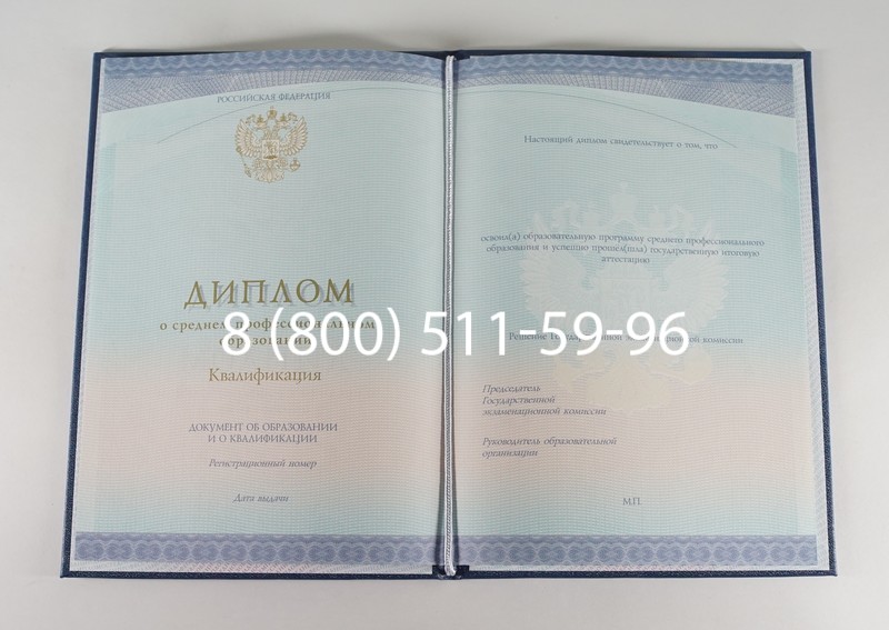 Диплом техникума (Спецбланк) 2014-2024 года в Сургуте Диплом техникума (Спецбланк) 2014-2024 года в Сургуте