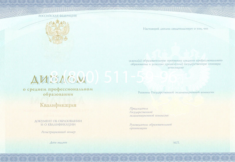 Купить Диплом техникума (Спецбланк) 2014-2024 года в Сургуте Купить Диплом техникума (Спецбланк) 2014-2024 года в Сургуте