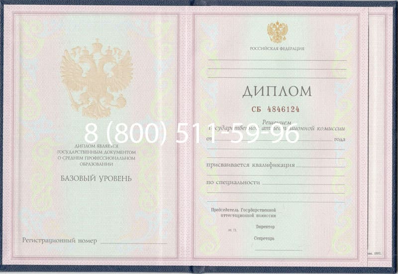Купить Диплом техникума 1997-2002 годов в Сургуте