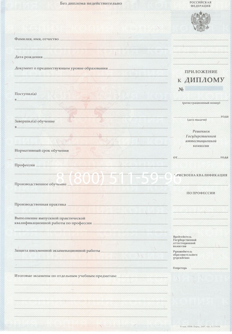 Заказать Диплом училища 2007-2009 годов в Сургуте Заказать Диплом училища 2007-2009 годов в Сургуте