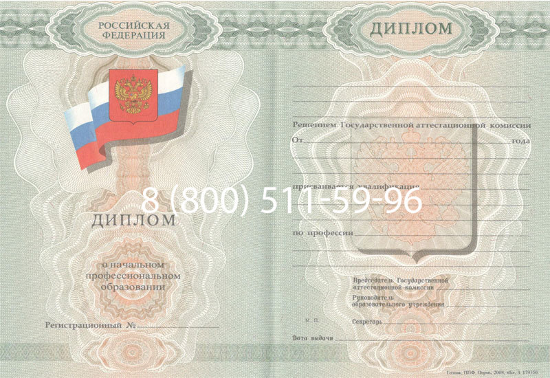 Купить Диплом училища 2007-2009 годов в Сургуте Купить Диплом училища 2007-2009 годов в Сургуте