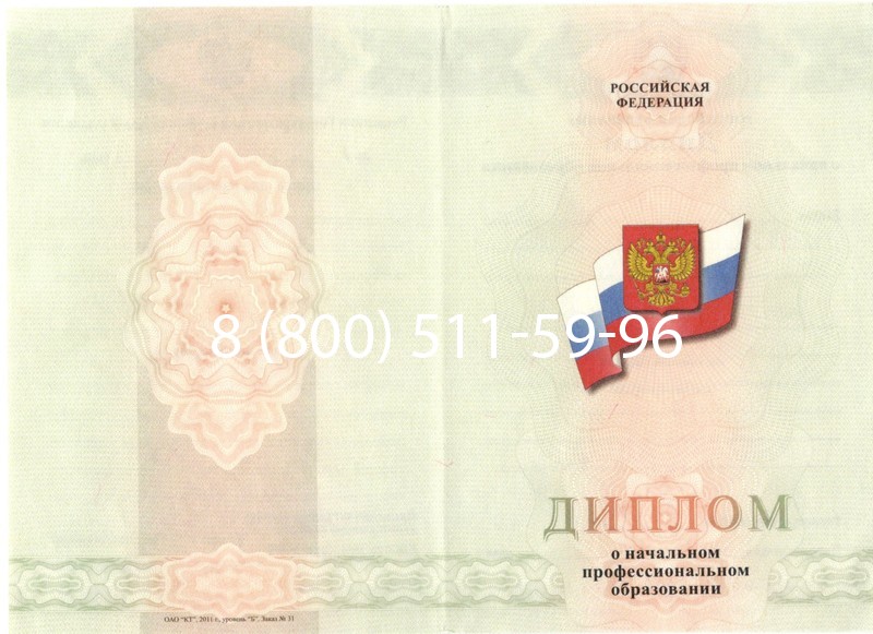 Купить Диплом училища 2010 год в Сургуте