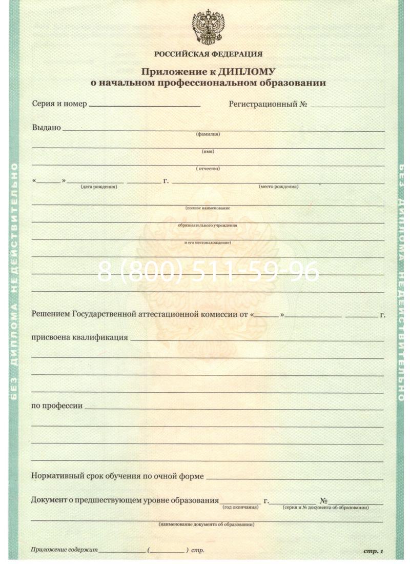 Заказать Диплом училища 2010 год в Сургуте