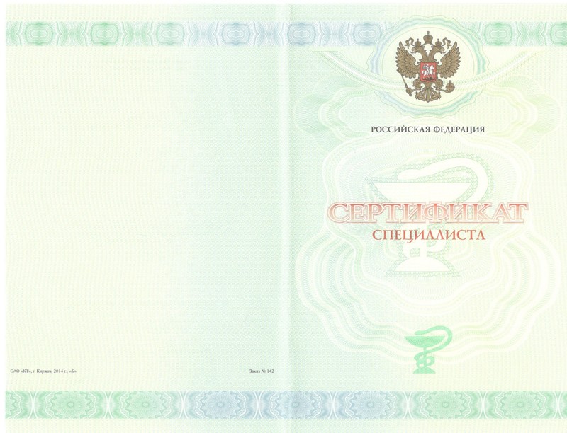Купить Медицинский сертификат специалиста в Сургуте