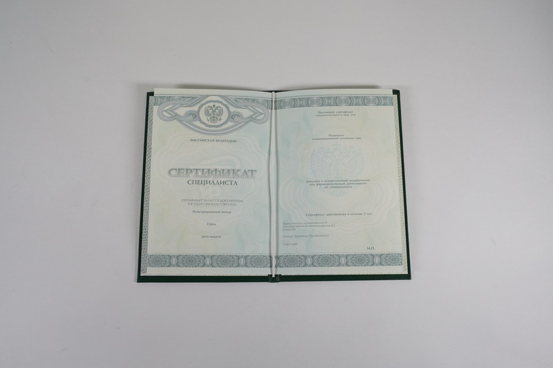 Заказать Медицинский сертификат специалиста в Сургуте