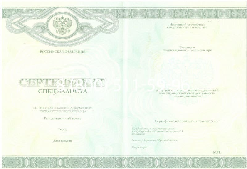Купить Медицинский сертификат специалиста в Сургуте