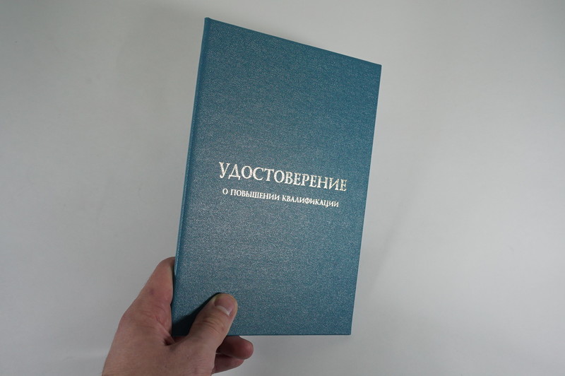 Заказать Удостоверение о повышении квалификации в Сургуте Заказать Удостоверение о повышении квалификации в Сургуте