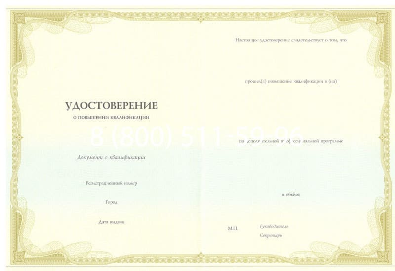 Купить Удостоверение о повышении квалификации в Сургуте Купить Удостоверение о повышении квалификации в Сургуте