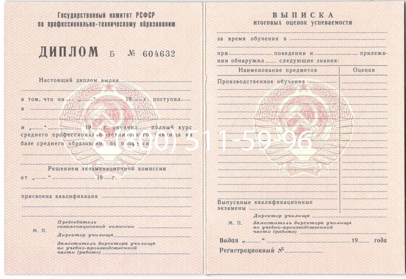 Купить Диплом о начальном образовании CCCР в Сургуте Купить Диплом о начальном образовании CCCР в Сургуте